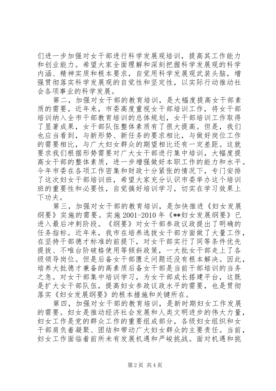 妇女干部培训开学典礼讲话发言_第2页