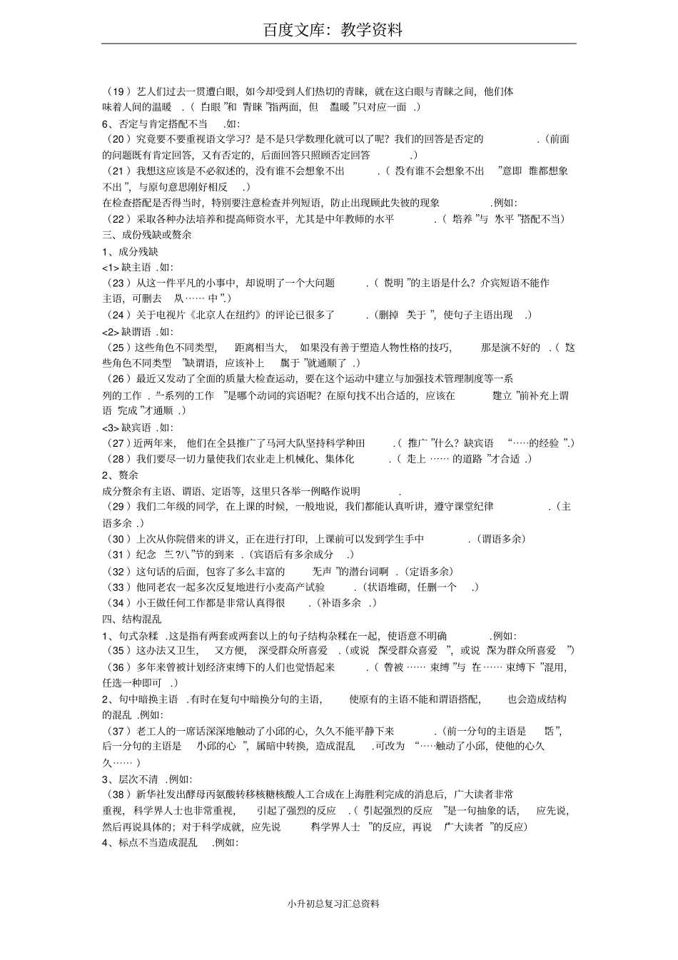 小学六年级语文专题复习：修改病句_第2页