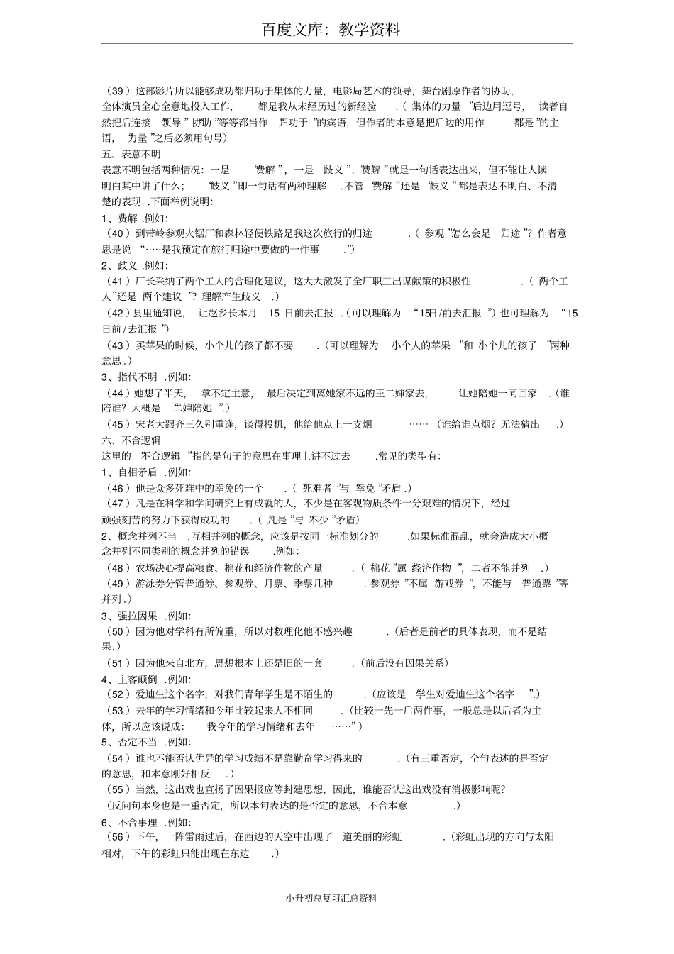 小学六年级语文专题复习：修改病句_第3页