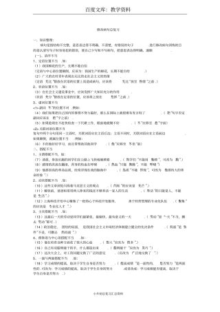 小学六年级语文专题复习：修改病句