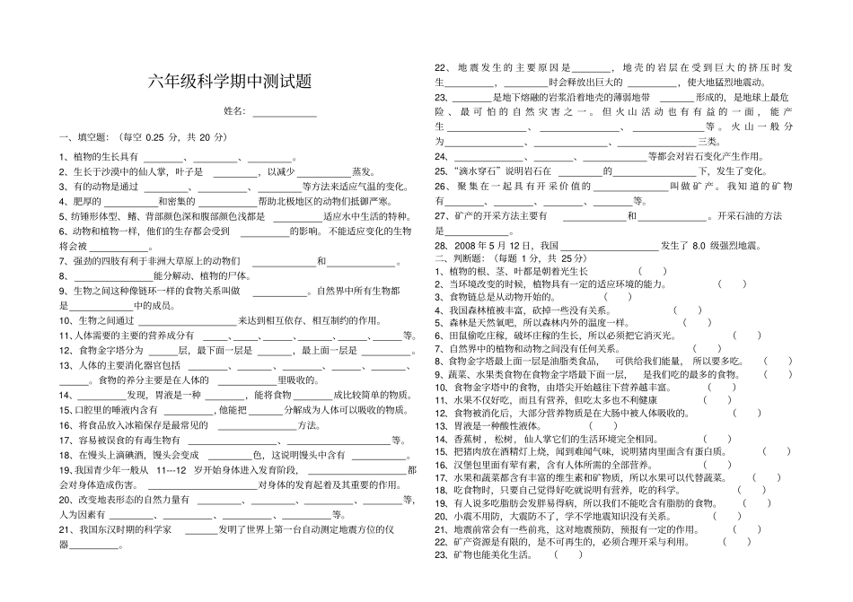 小学六年级科学上期中测试题_第1页