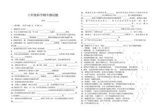 小学六年级科学上期中测试题