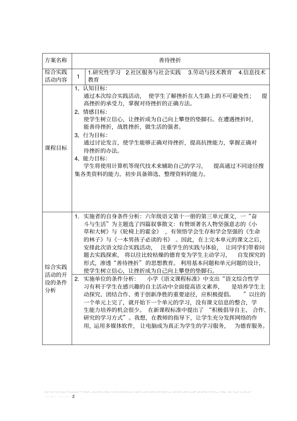 小学六年级综合实践活动设计方案_第2页
