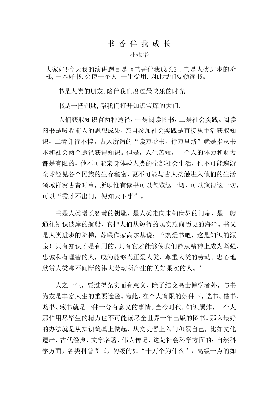 书香伴我成长 (2)_第1页