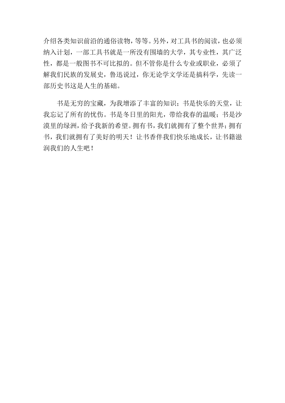 书香伴我成长 (2)_第2页