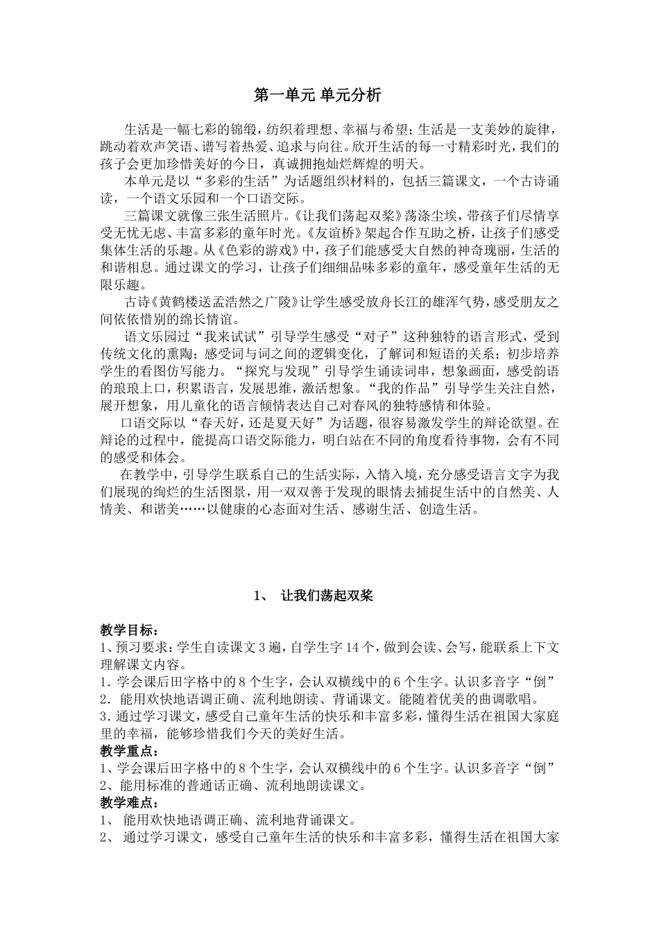 二下语文第一单元_第1页