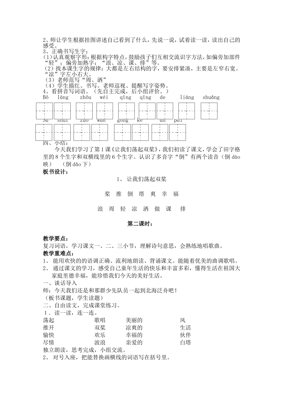 二下语文第一单元_第3页