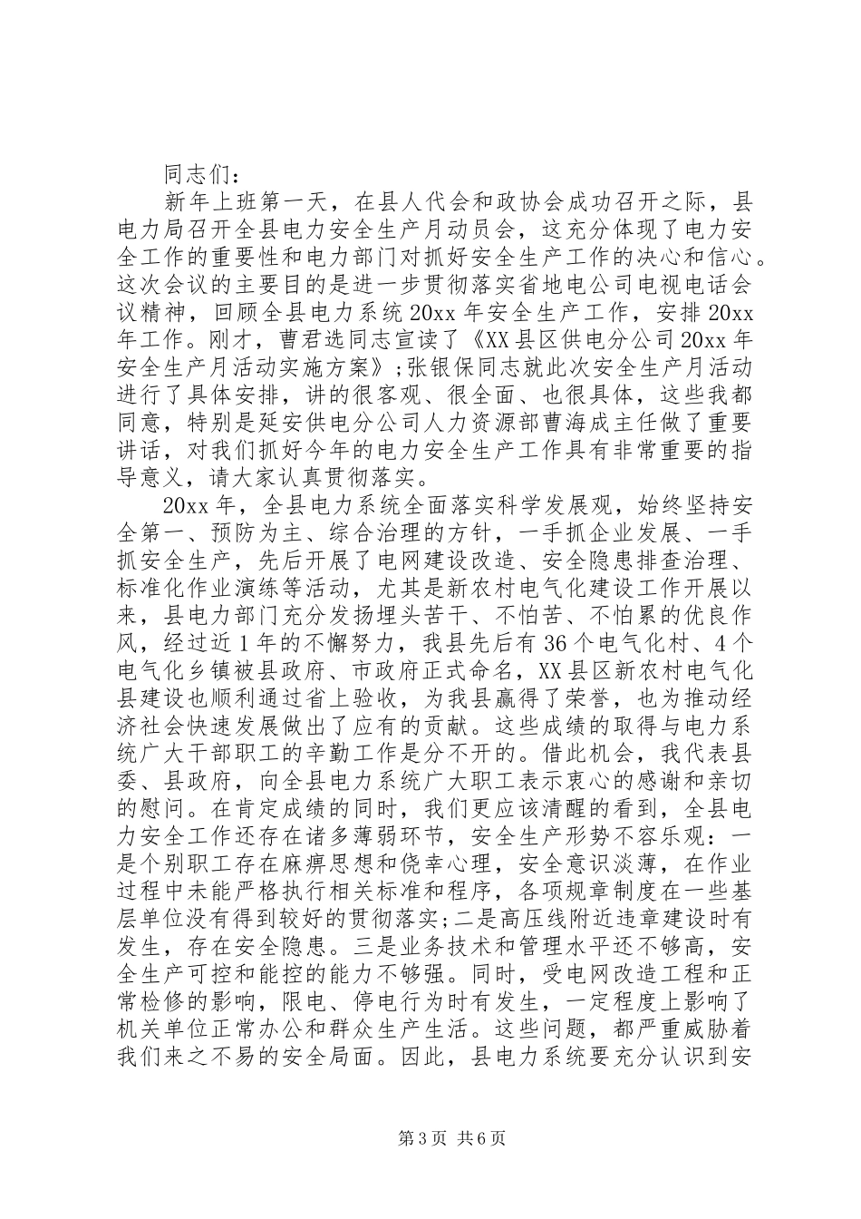 县长电力安全月讲话发言_第3页