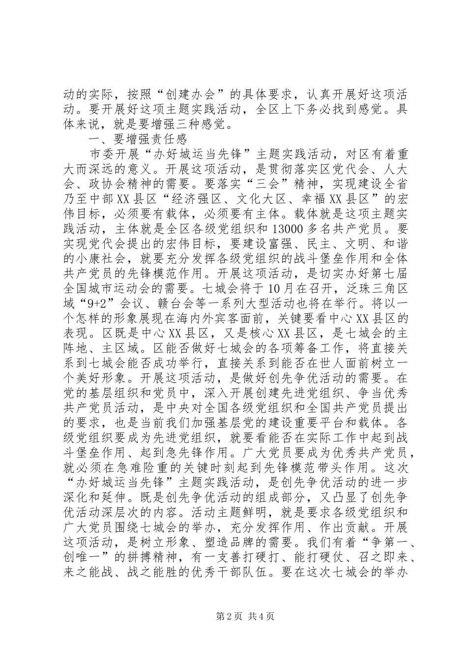 书记在城运先锋动员会讲话发言_第2页