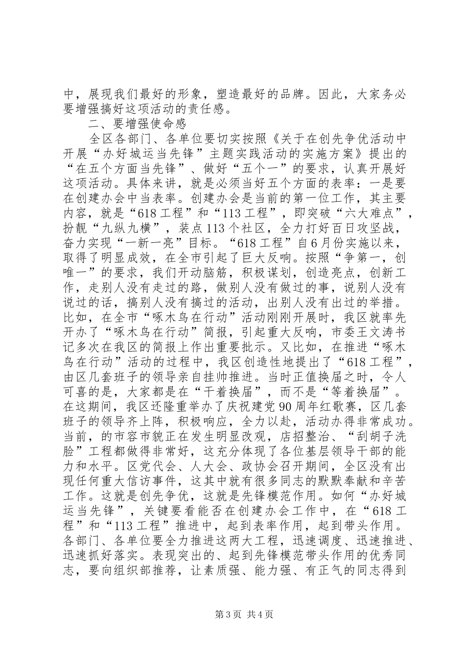 书记在城运先锋动员会讲话发言_第3页