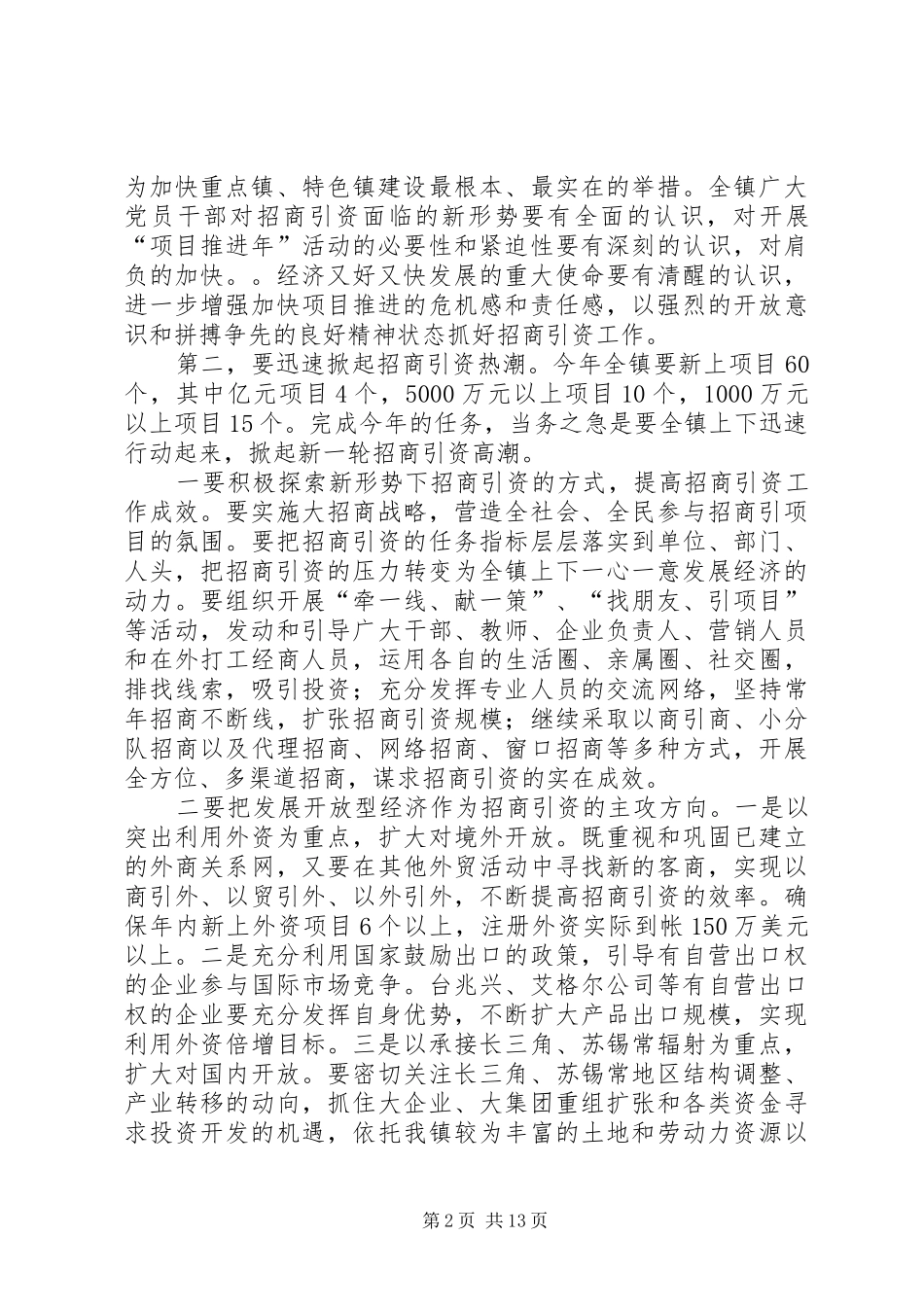 在全镇加快重点镇特色镇建设推进会议上的讲话发言提纲_第2页