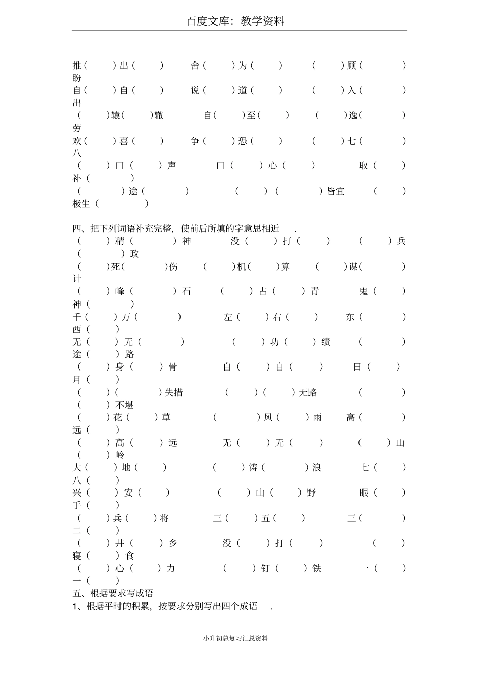 小学六年级语文专题复习：成语填空_第2页