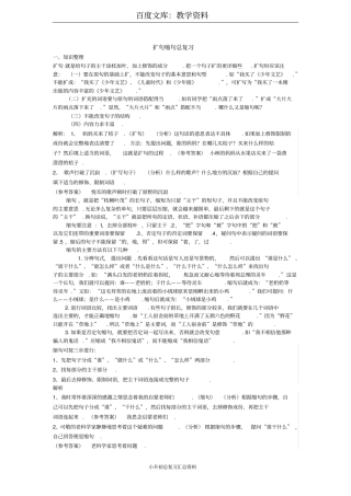 小学六年级语文专题复习：缩句扩句