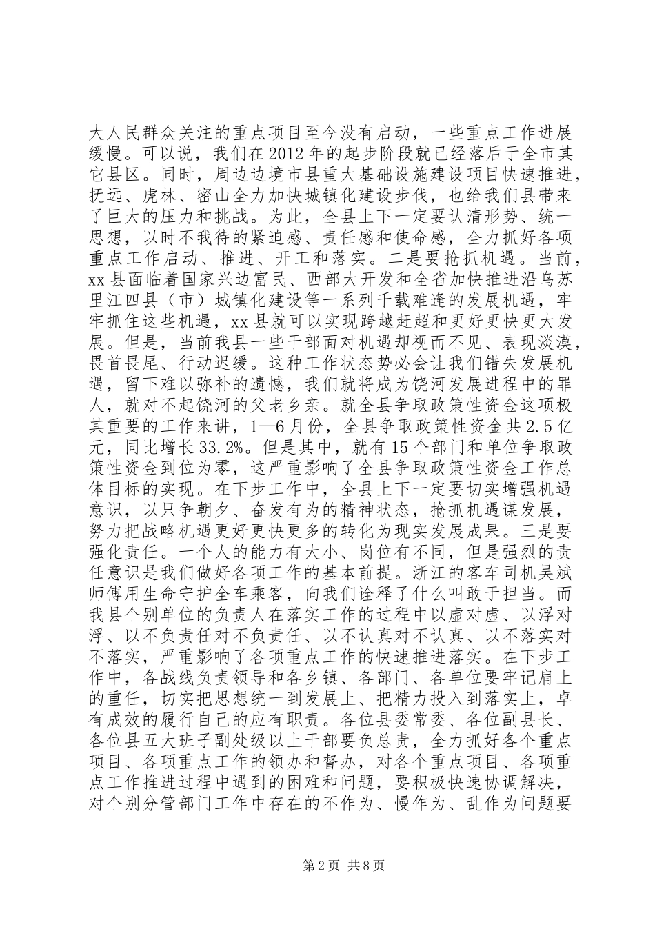县委书记在全县重点工作推进会上的讲话发言_第2页