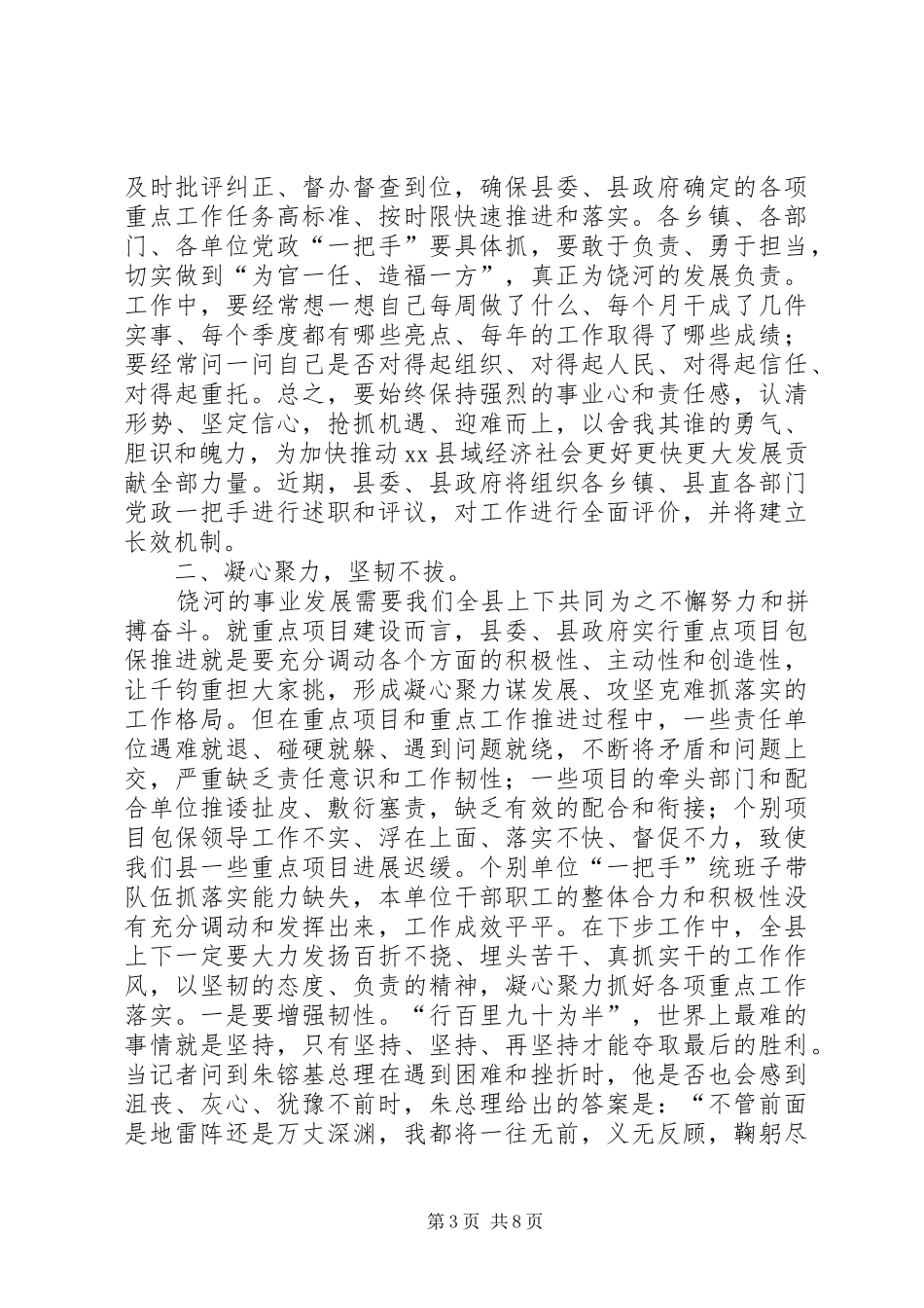 县委书记在全县重点工作推进会上的讲话发言_第3页