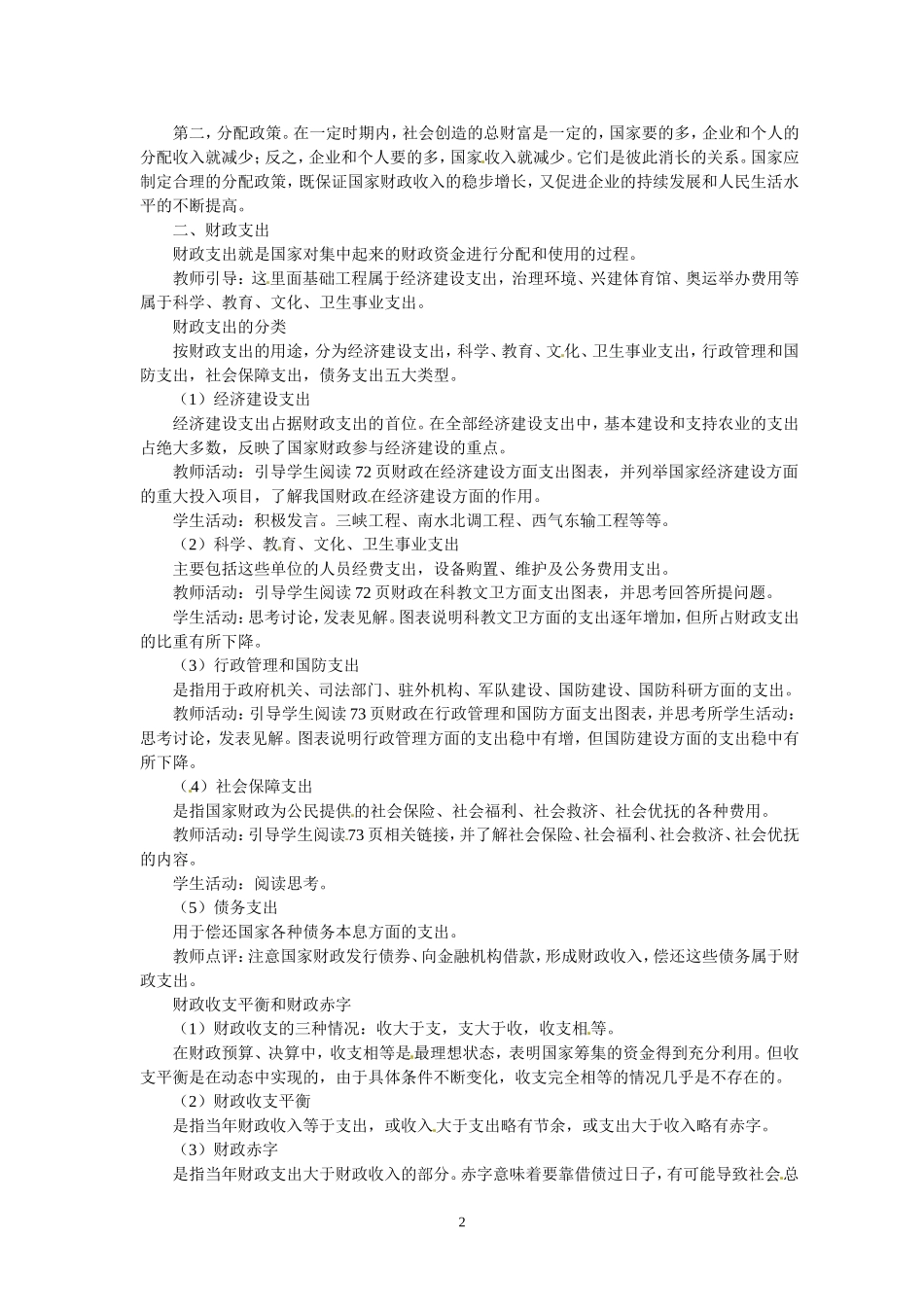 高一政治精品教案：81《国家财政》（新人教版必修1）_第2页