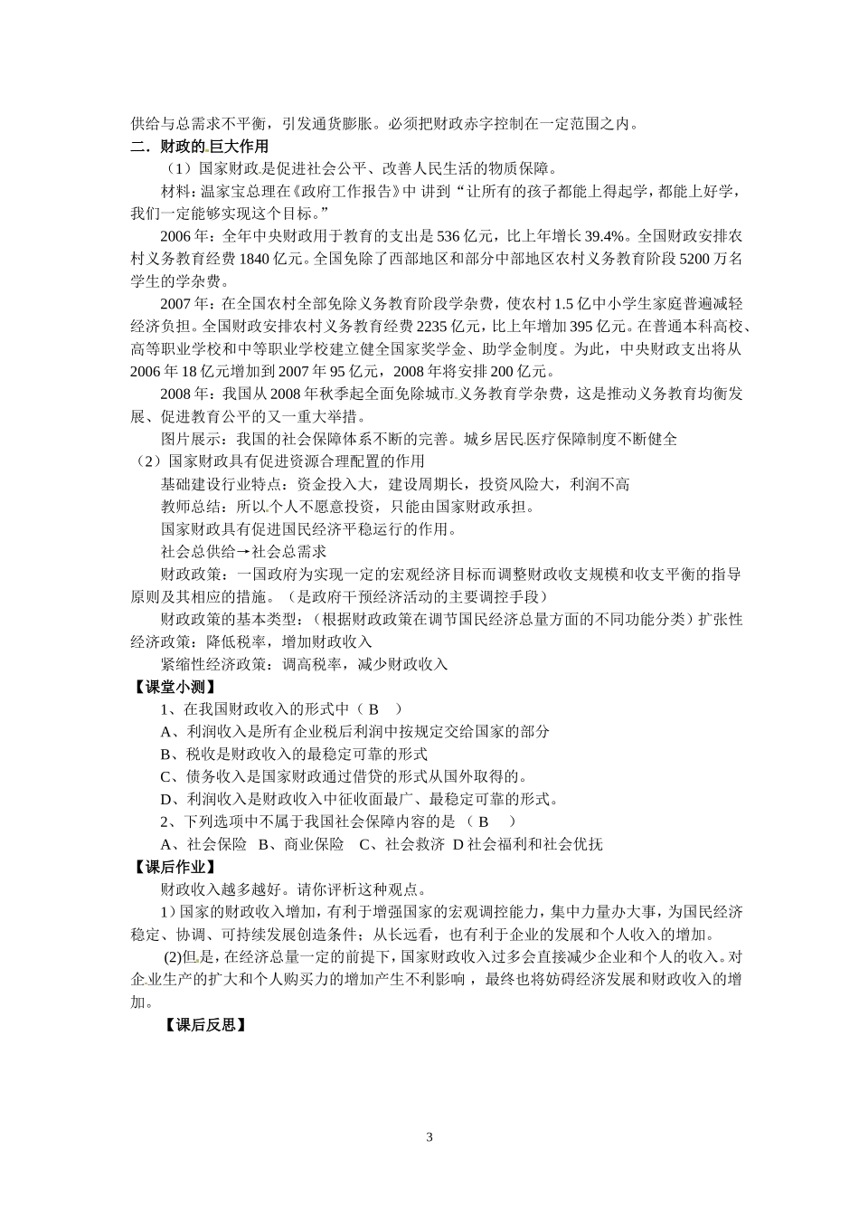 高一政治精品教案：81《国家财政》（新人教版必修1）_第3页