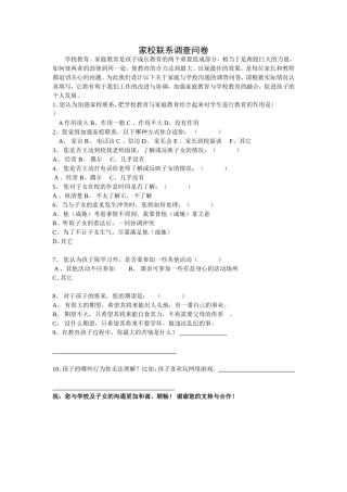 家校联系调查问卷 (3)