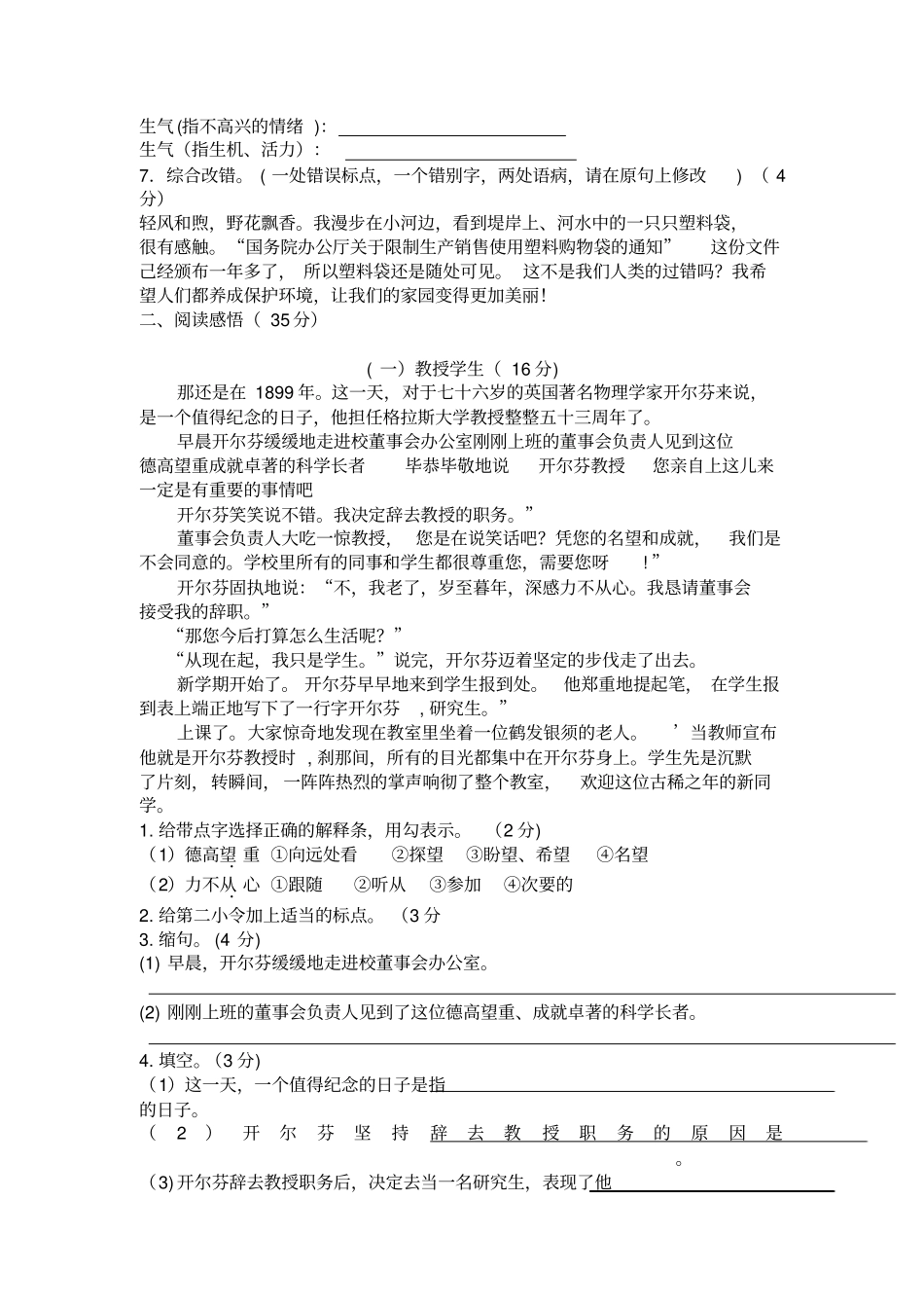 小学六年级语文摸底测试和答案_第2页