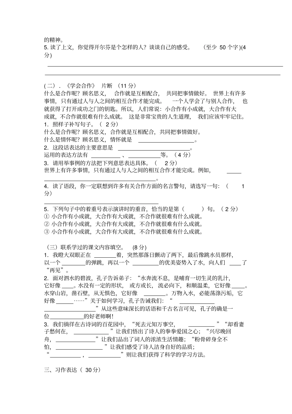 小学六年级语文摸底测试和答案_第3页