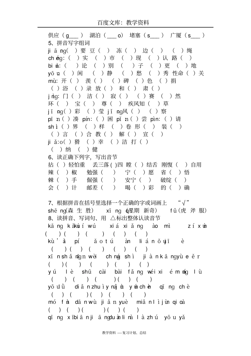 小学六年级语文总复习计划与备课要点_第2页