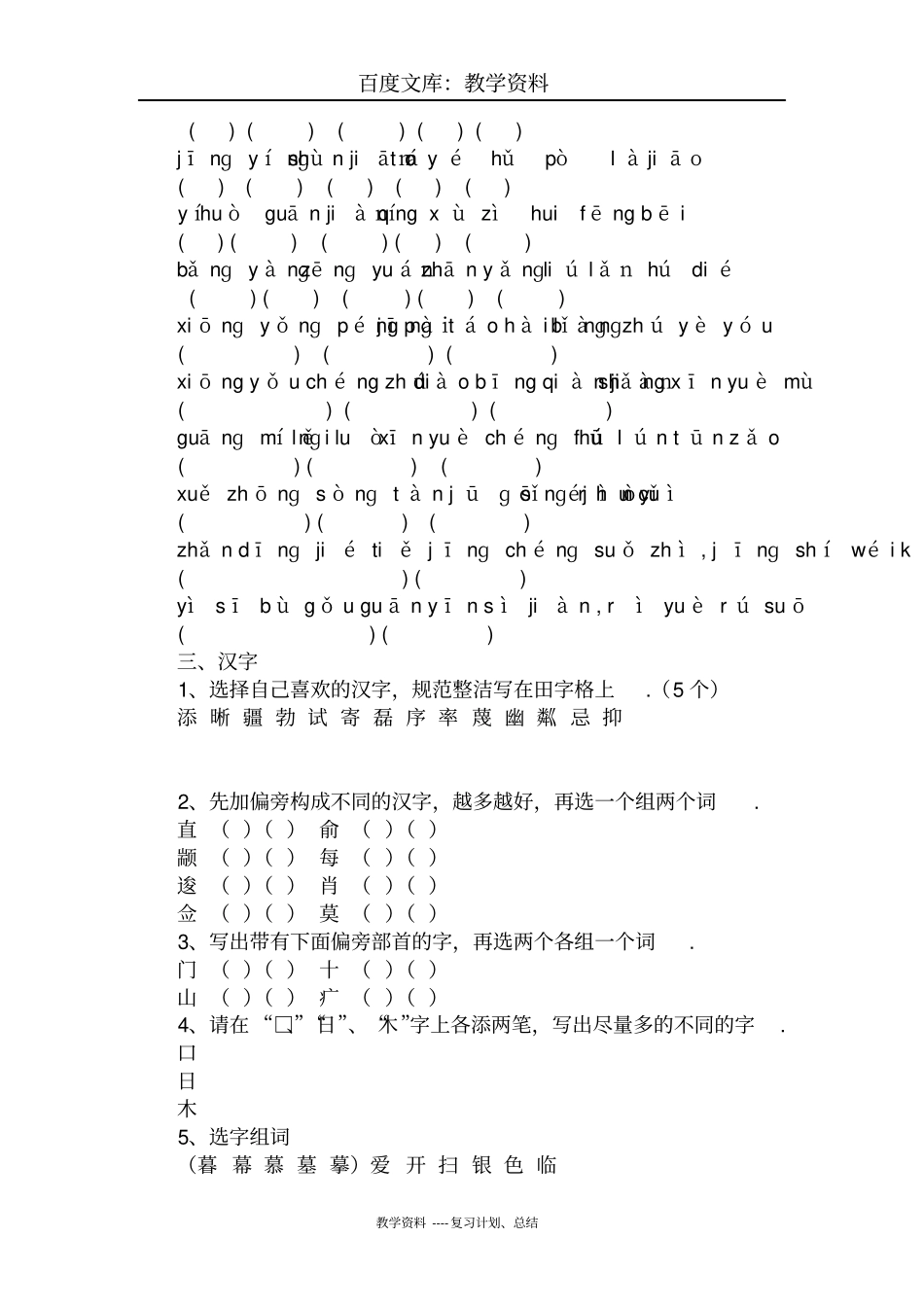 小学六年级语文总复习计划与备课要点_第3页