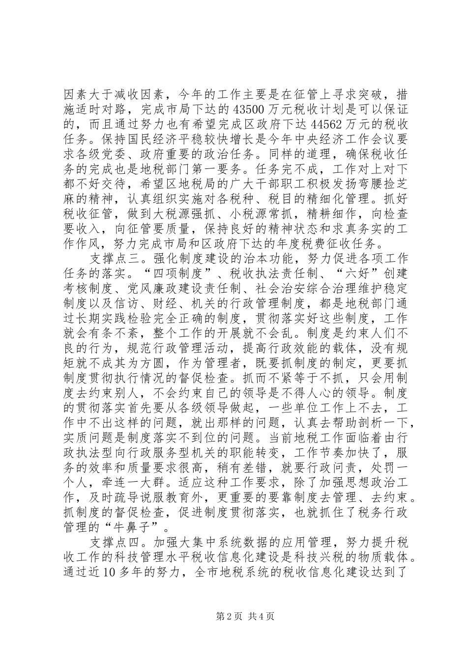 地税局长部署税务工作讲话发言_第2页