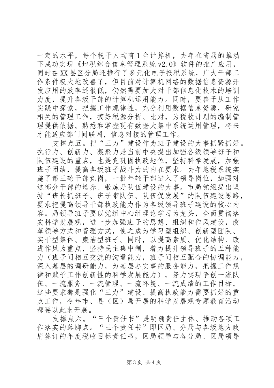 地税局长部署税务工作讲话发言_第3页