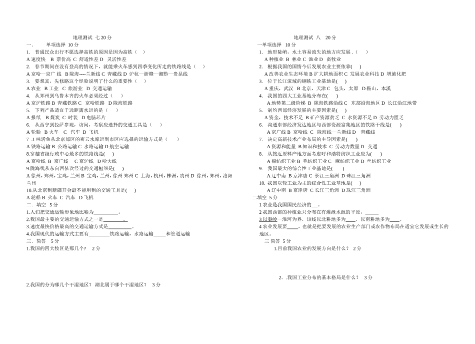 地理测试七20分_第1页