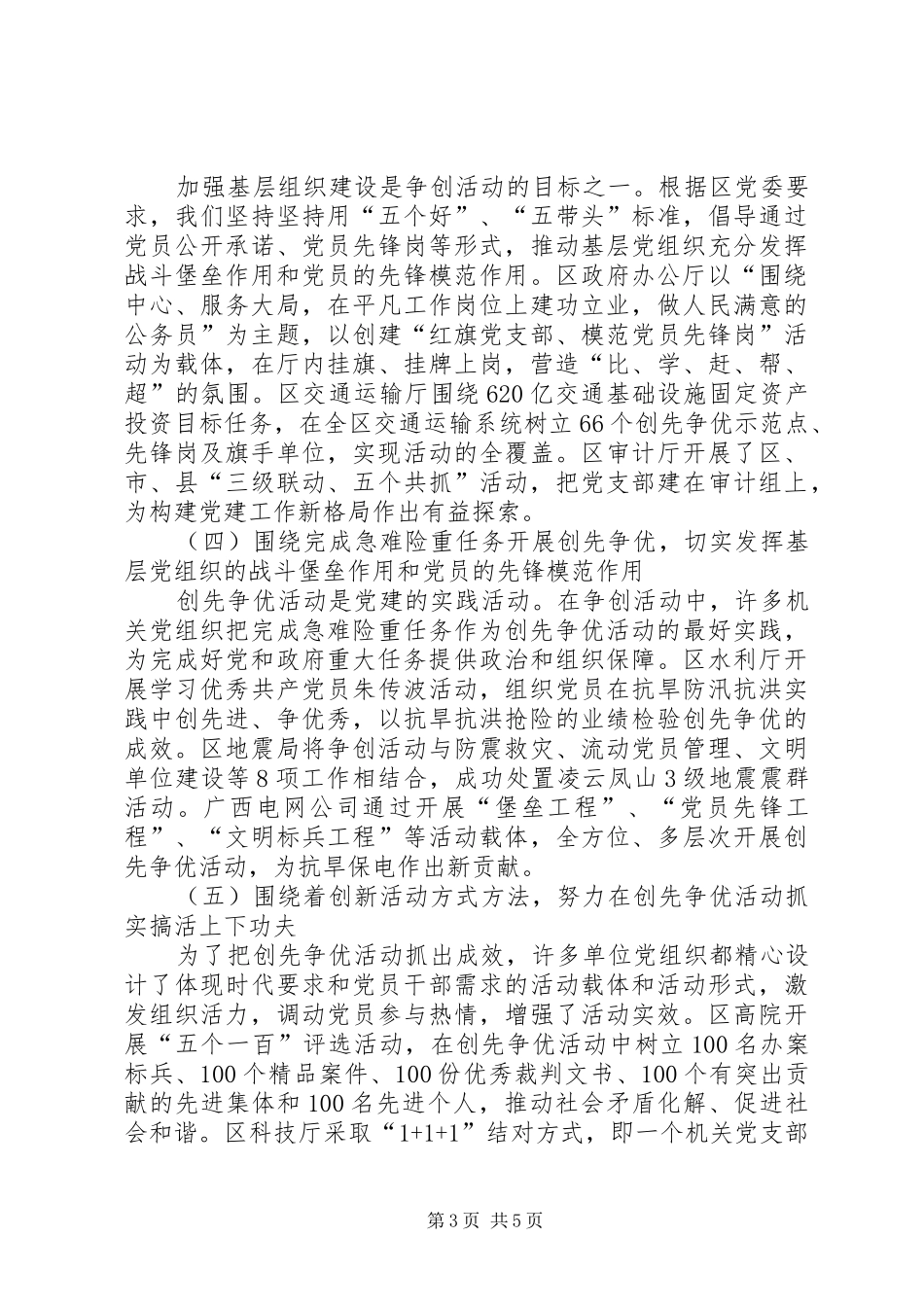 区直机关创优活动推进会区长讲话发言_第3页