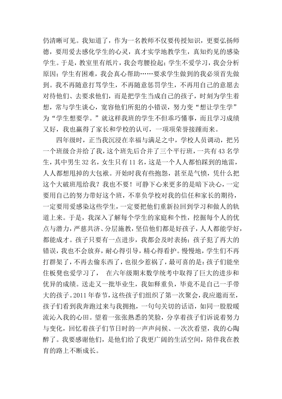 《心灵的旅程》我的教育故事_第2页