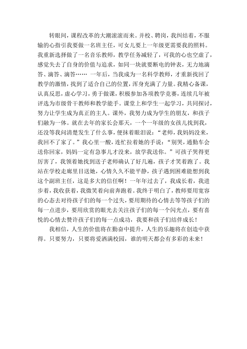 《心灵的旅程》我的教育故事_第3页