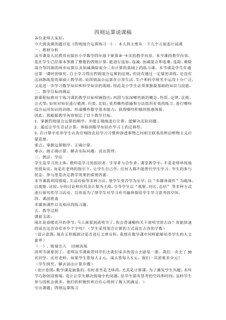 四则运算说课稿
