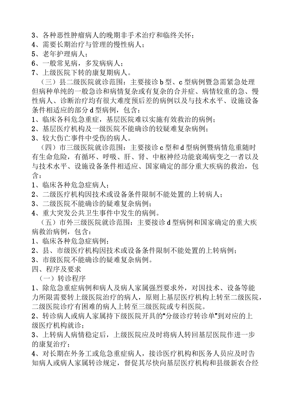 分级诊疗实施方案_第2页