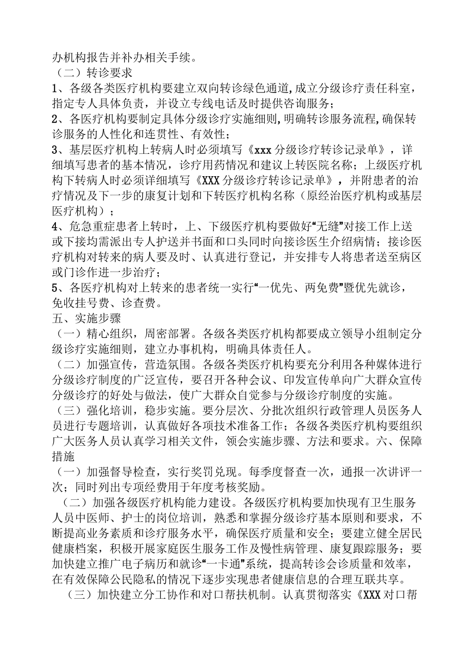 分级诊疗实施方案_第3页