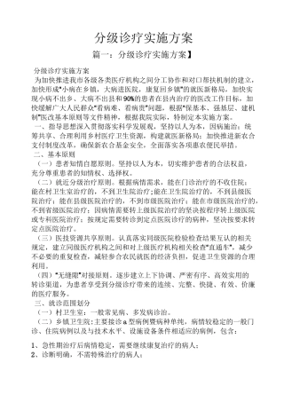 分级诊疗实施方案