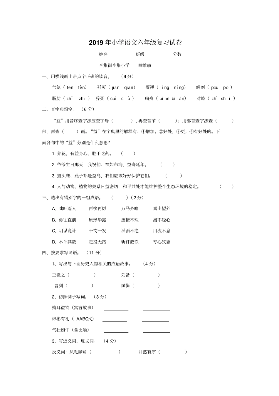 小学六年级语文毕业模拟试卷K_第1页