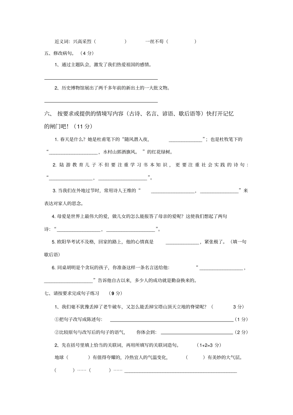 小学六年级语文毕业模拟试卷K_第2页