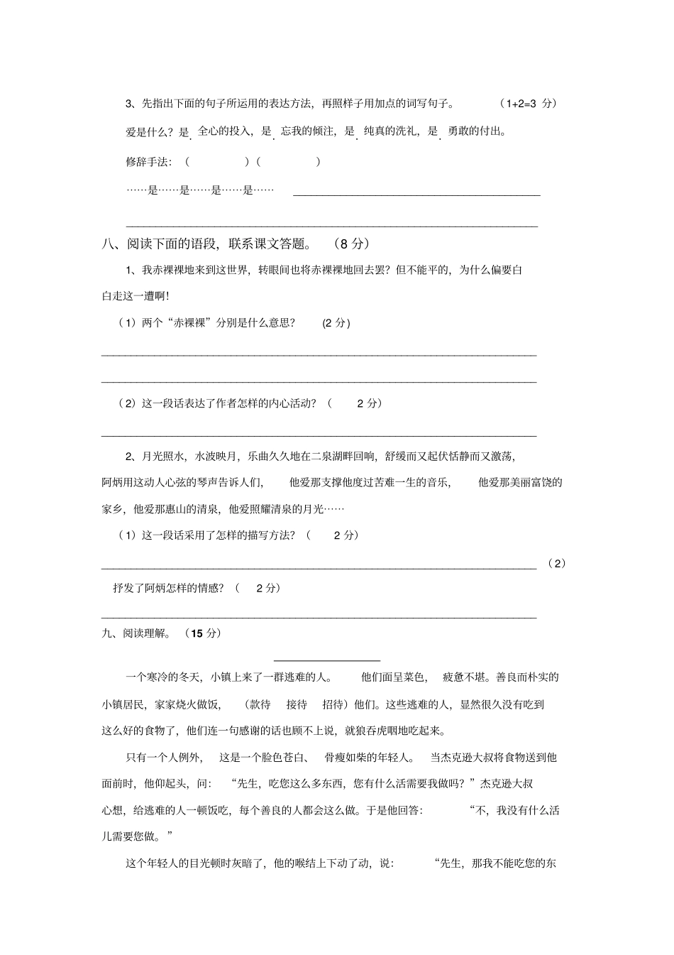 小学六年级语文毕业模拟试卷K_第3页