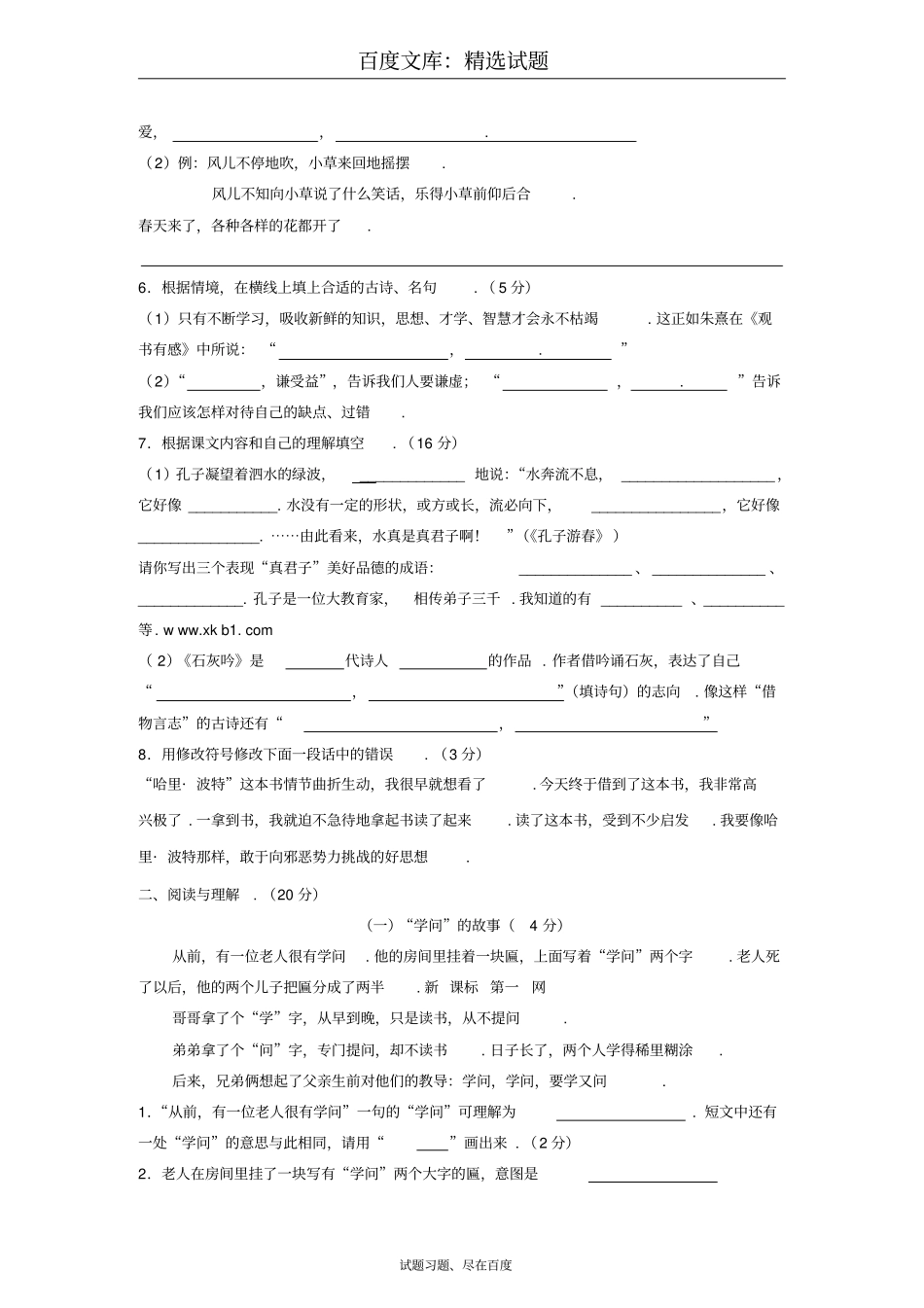 小学六年级语文毕业模拟试卷一_第2页