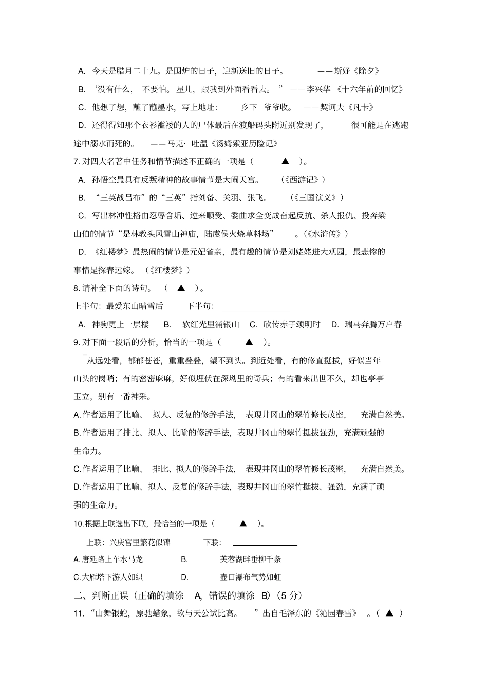 小学六年级语文毕业模拟试卷_第2页