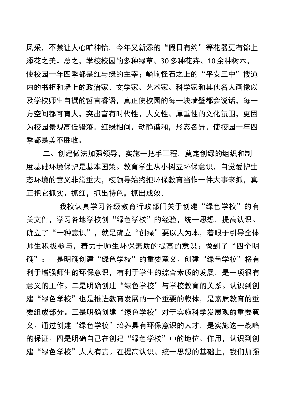 创建绿色学校情况简介_第2页