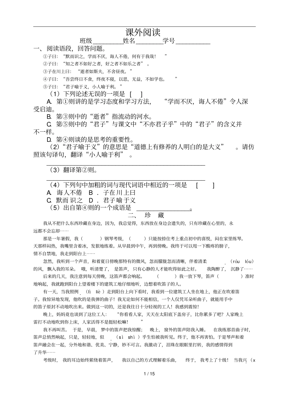 小学六年级课外阅读训练题含标准答案2016_第1页