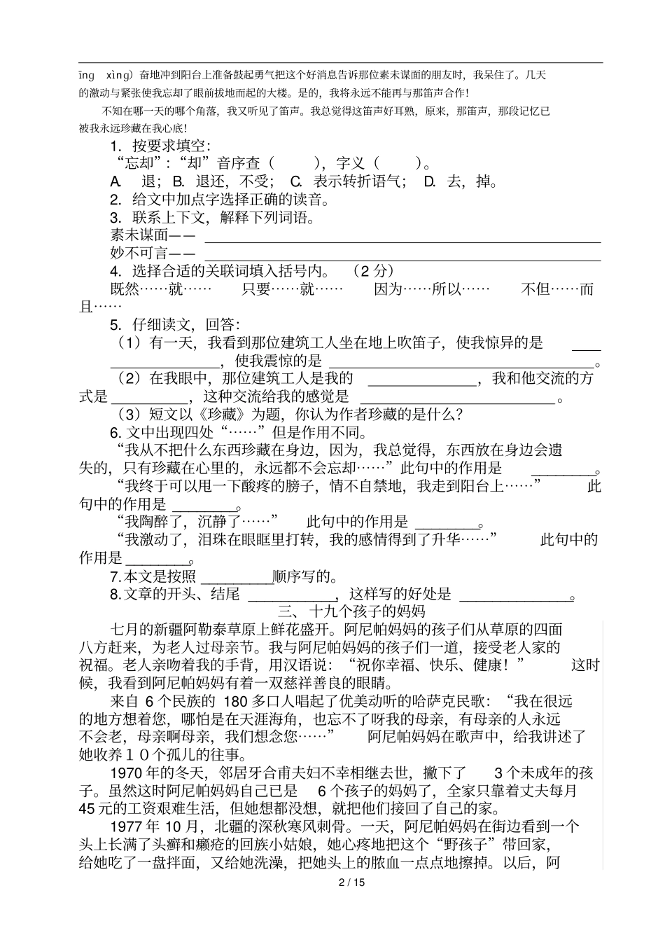 小学六年级课外阅读训练题含标准答案2016_第2页