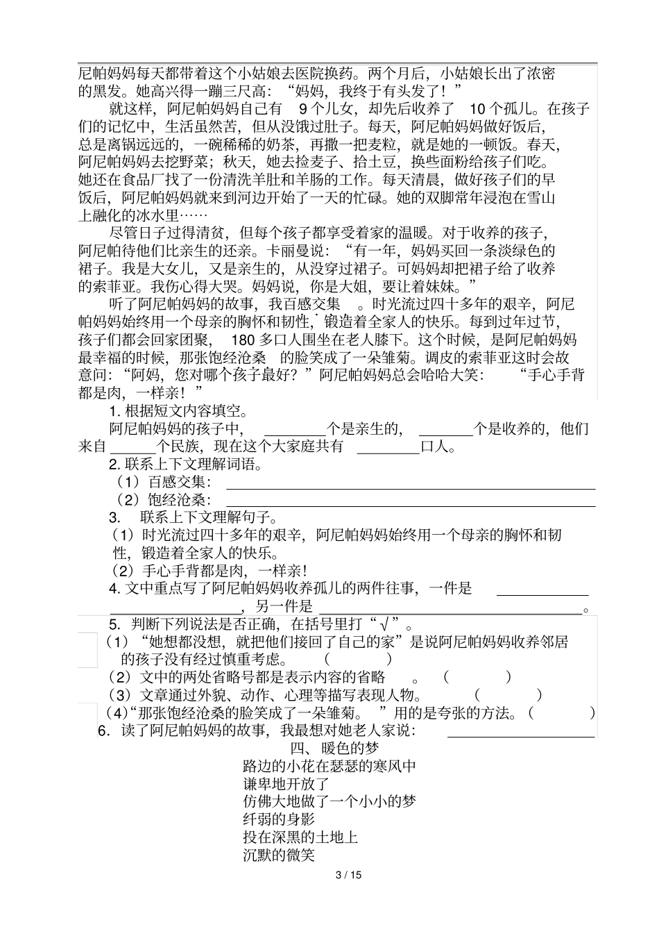 小学六年级课外阅读训练题含标准答案2016_第3页