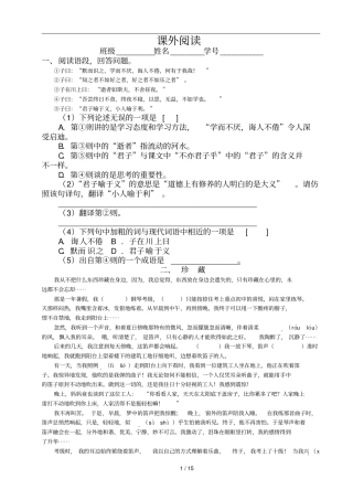 小学六年级课外阅读训练题含标准答案2016