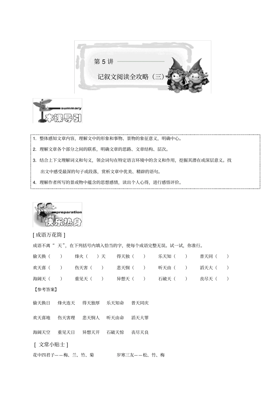 小学六年级语文讲义新尖子班教师版_第1页