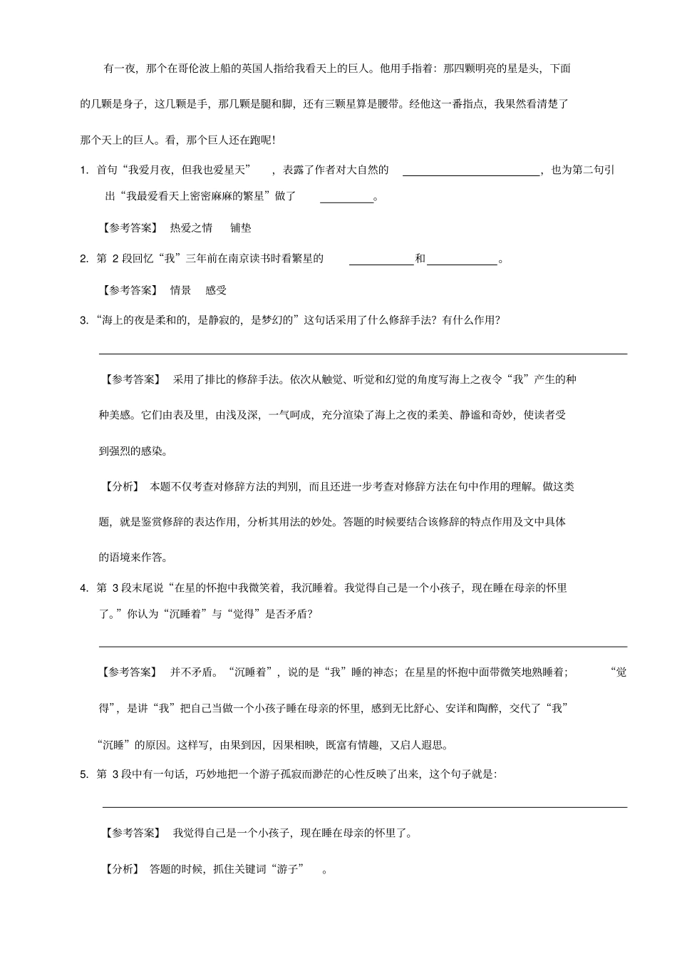 小学六年级语文讲义新尖子班教师版_第3页