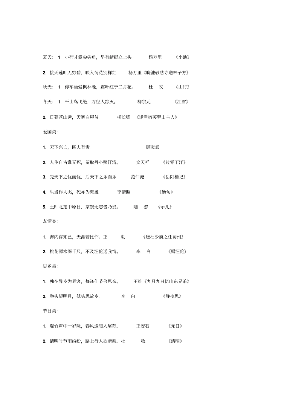 小学六年级语文课外积累资料综述_第2页