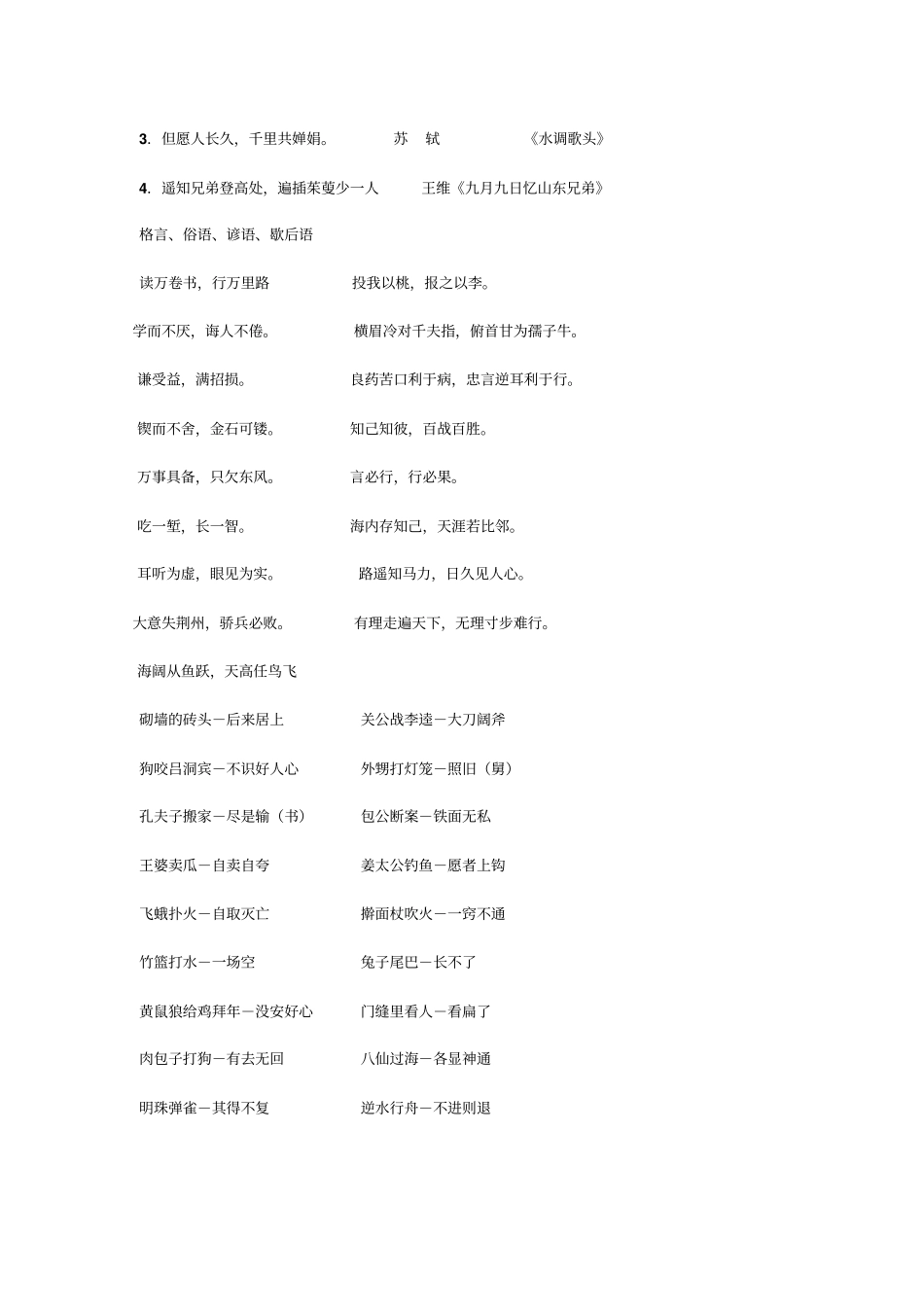 小学六年级语文课外积累资料综述_第3页